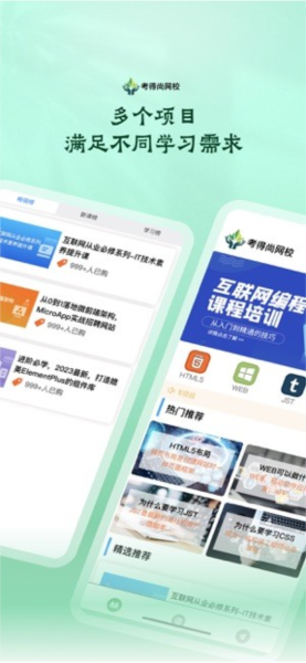 考得尚网校APP v2.5.5