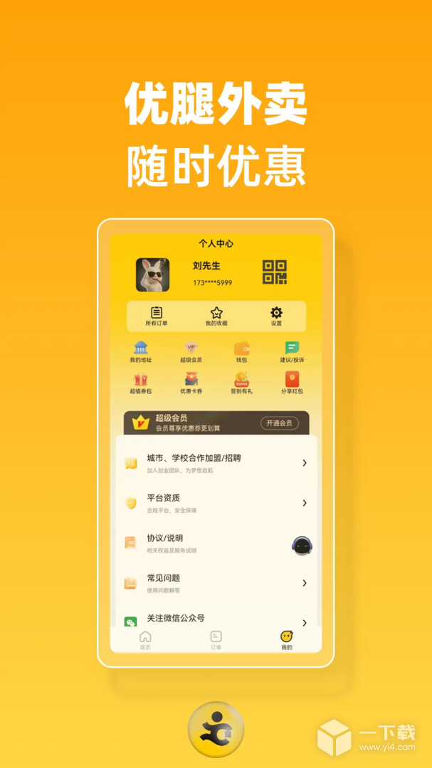 优腿外卖 v1.21.3最新版下载