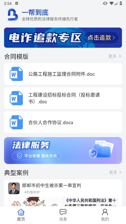一帮到底app截图3
