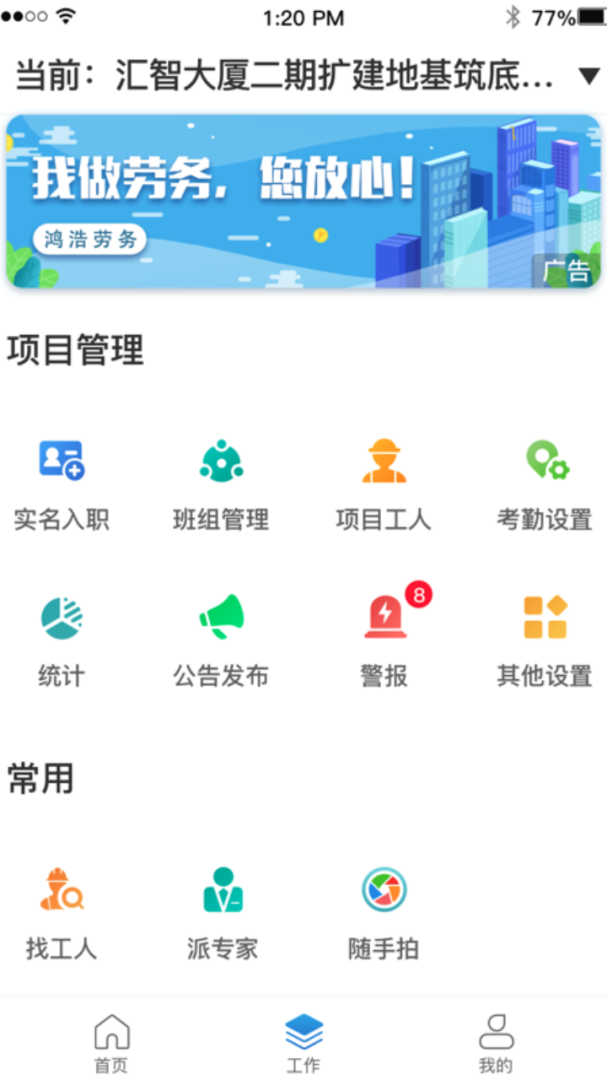 太公管工 v8.9