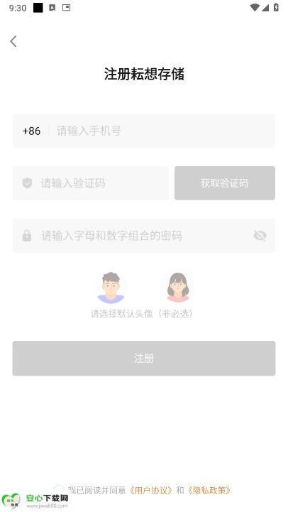 耘想存储安卓手机端 v1.2.8.2.2 最新版app