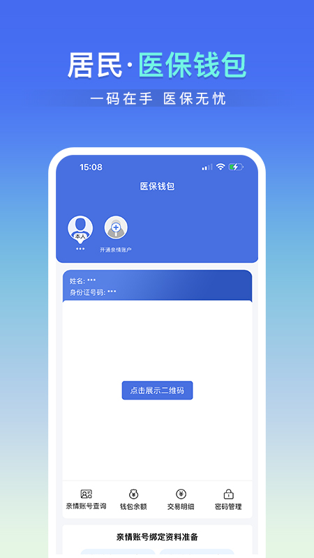 神木医保app v1.0.0