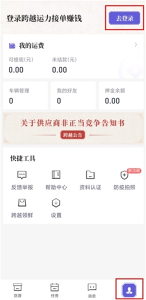 跨越运力