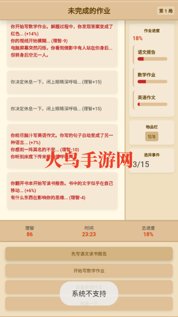 未完成的作业游戏