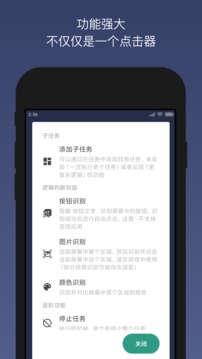 贝利自动点击器去广告版