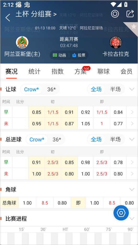 查看赛况方法截图3
