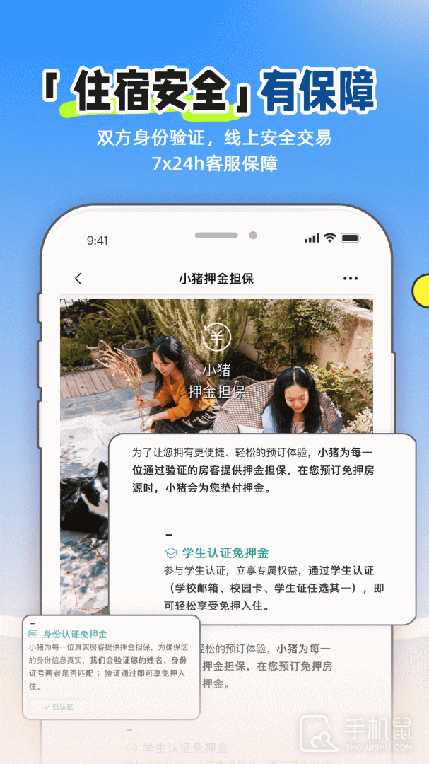 小猪民宿 v6.60.00