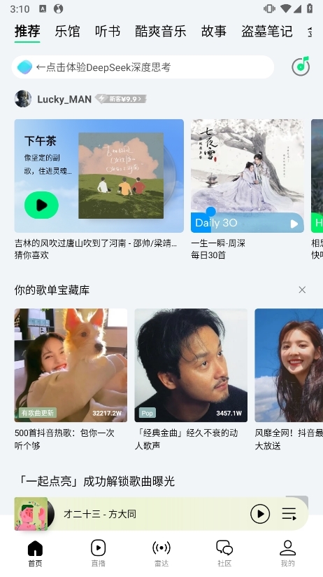 QQ音乐