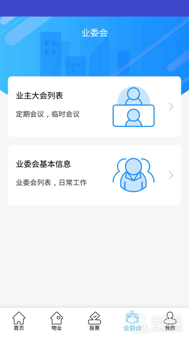 北京业主 v3.2.15