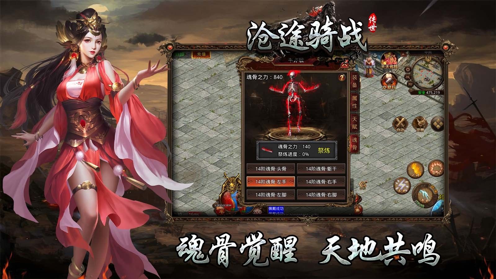 沧途骑战传世手游