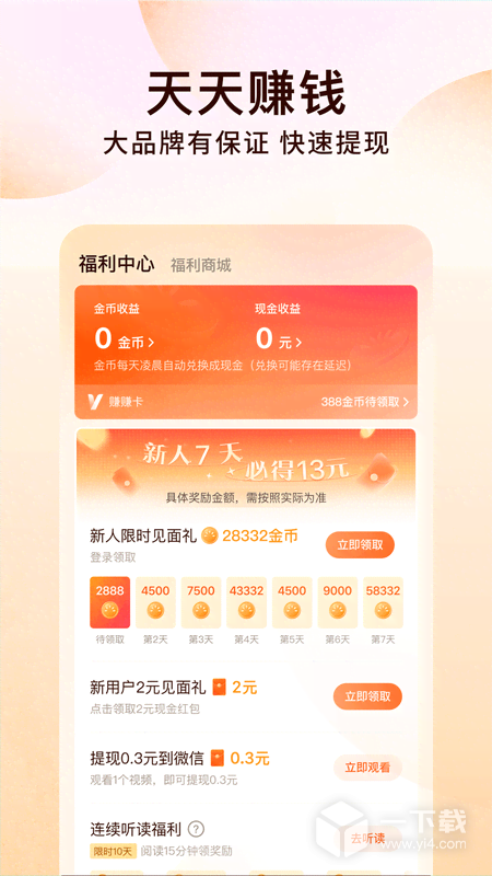 番茄免费小说 v6.6.9.32最新版下载