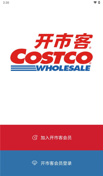 开市客app官方版 v3.0.1