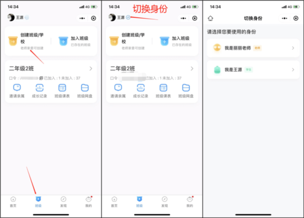班级小管家APP