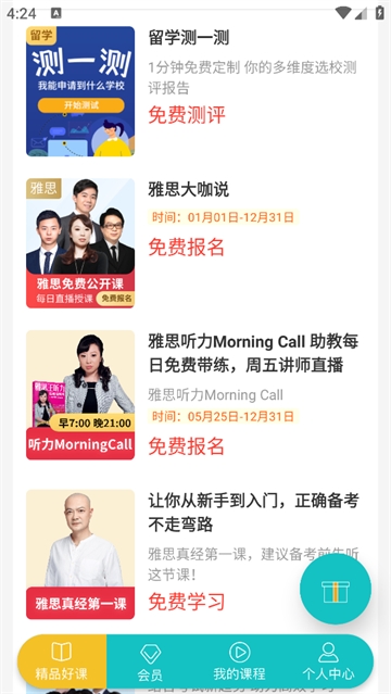 学为贵四六级APP