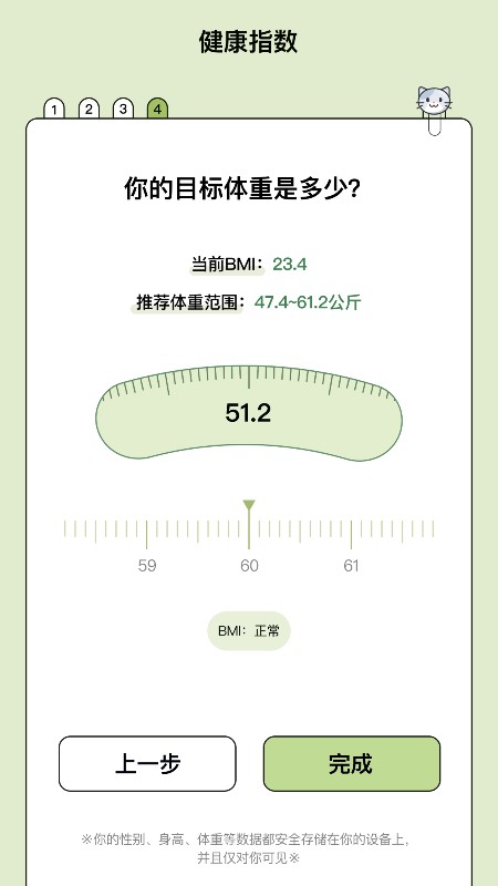 爱伴体重精灵app手机版下载截图