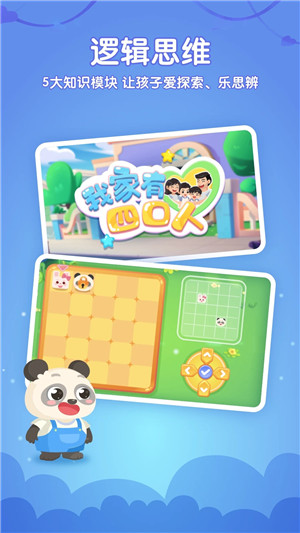 掌门少儿app官方版下载截图2