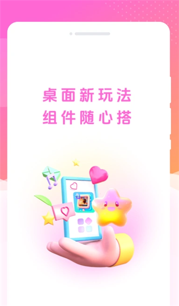 灵动星小组件app v1.0.0