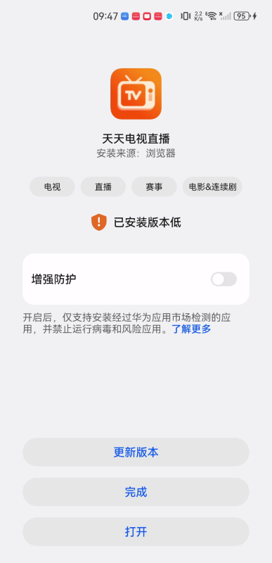 天天电视直播最新版