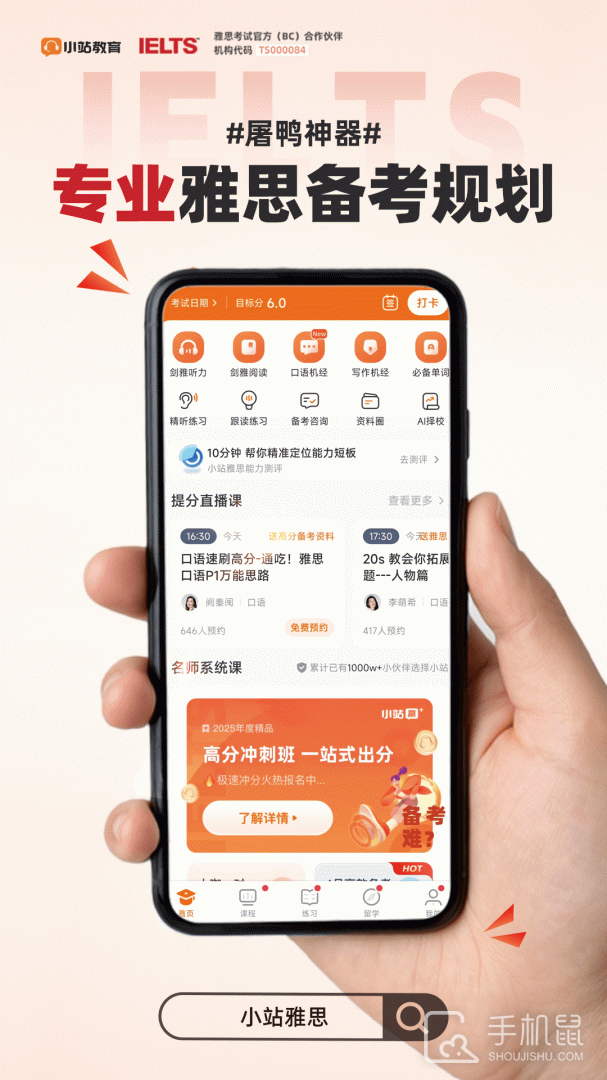 小站雅思 v6.9.1