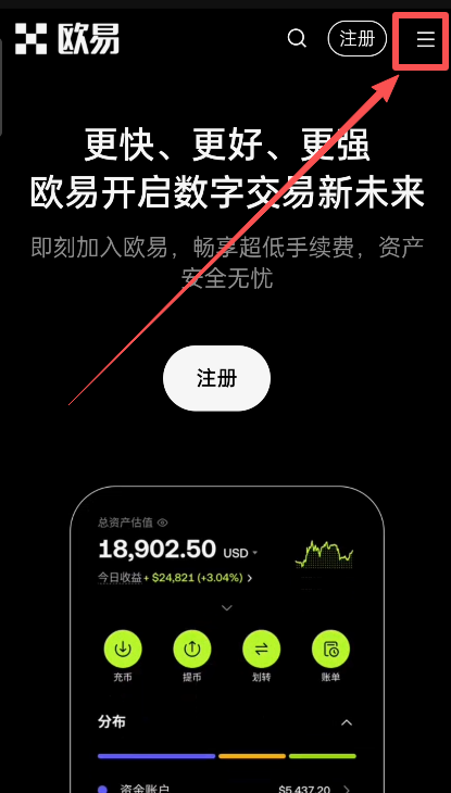 下载OKX APP