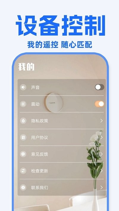 万能遥控器东晚app v1.0.8