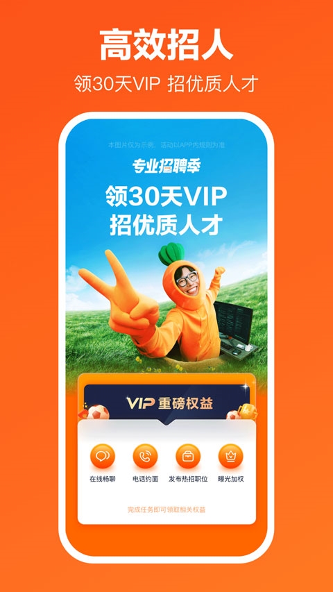 猎聘网招聘 v6.2.0