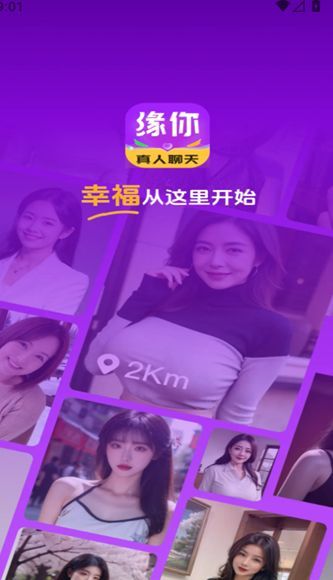 缘你 v2.8.0.0安卓版下载