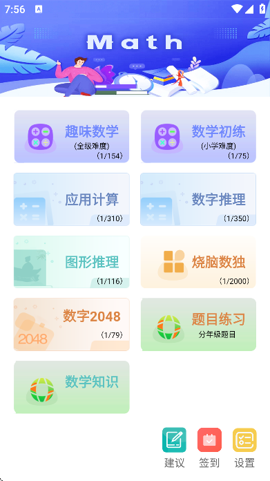 趣味数学app安卓版