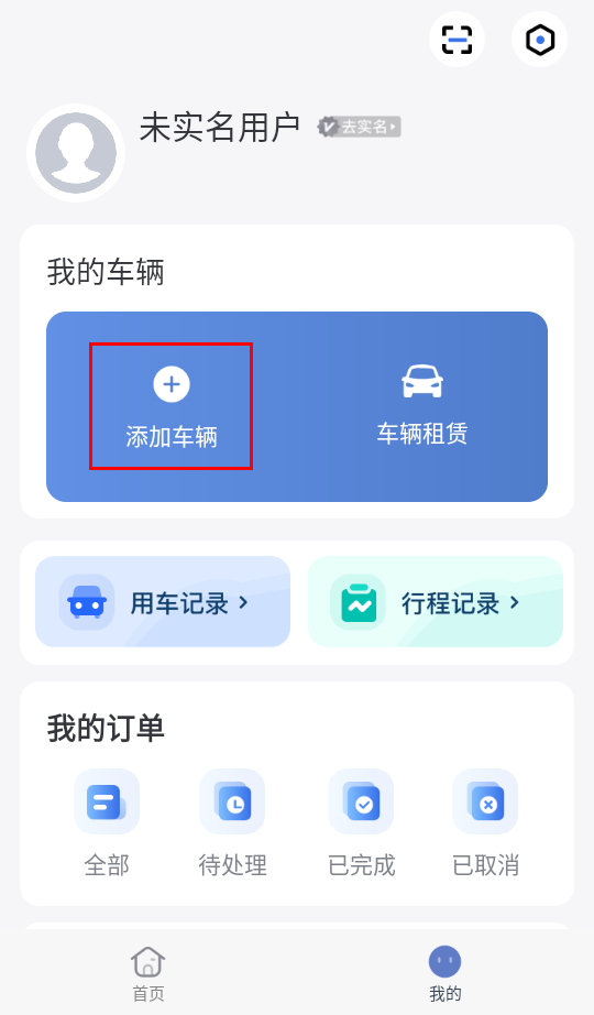 出行教程截图2