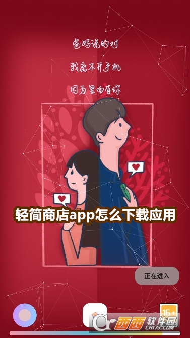 輕簡商店app官方安卓版