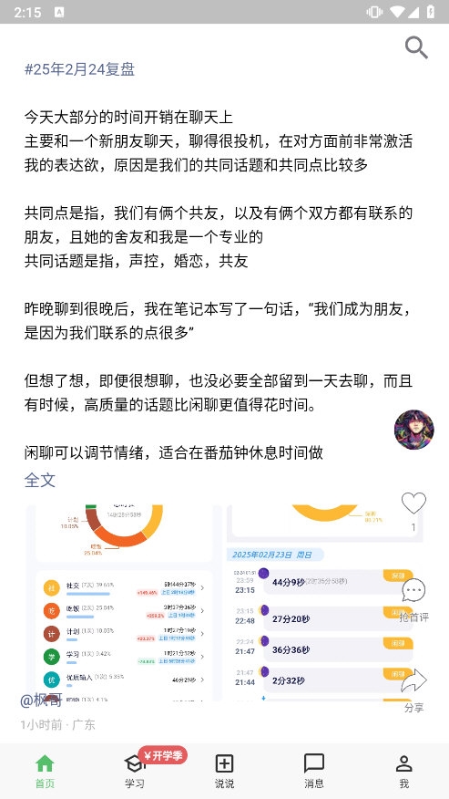AcWing应用截图4