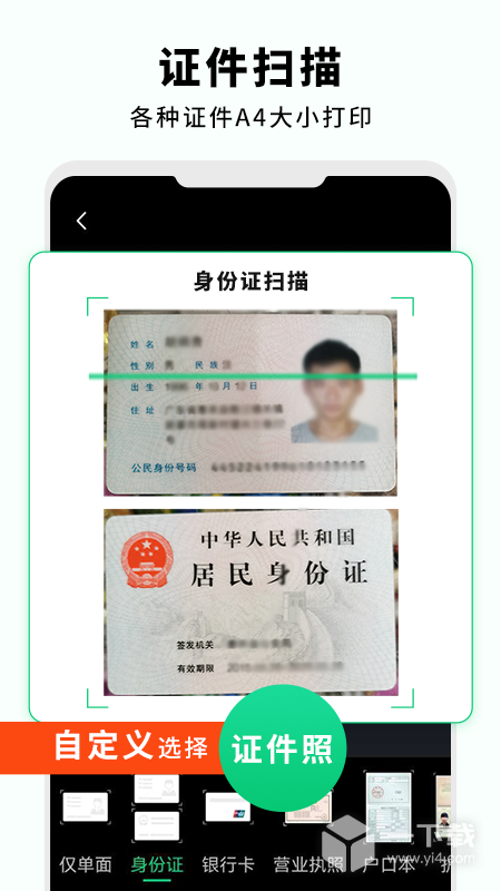 全能扫描仪 v3.0最新版下载