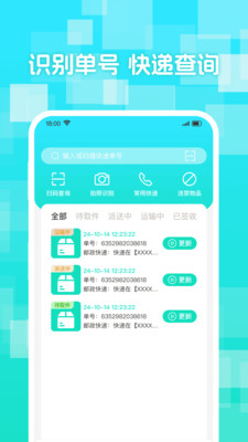 实时快递查app v1.0.0