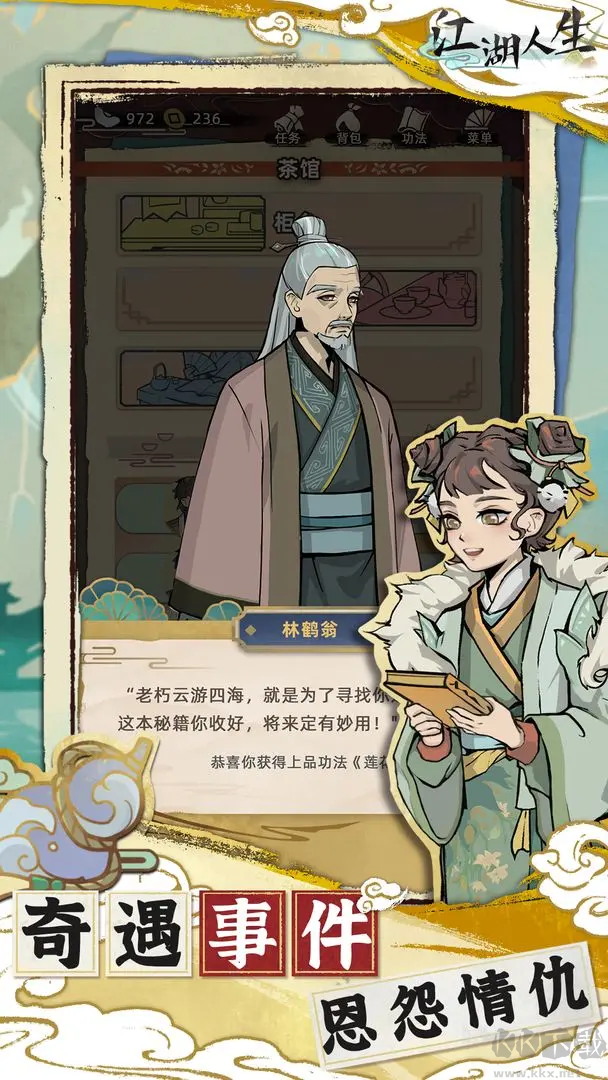 江湖人生手机版V1.2.0安卓版 