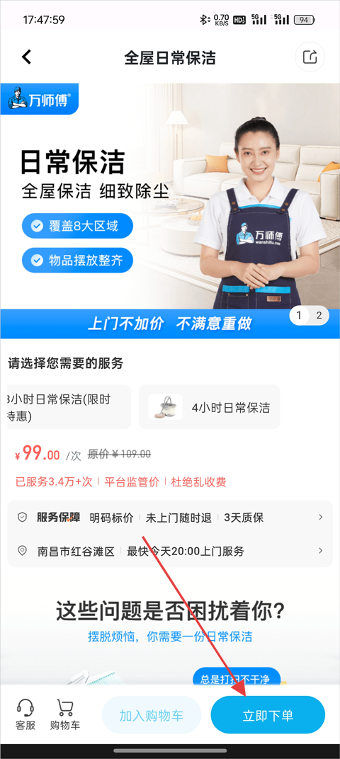 保洁预约教程截图3