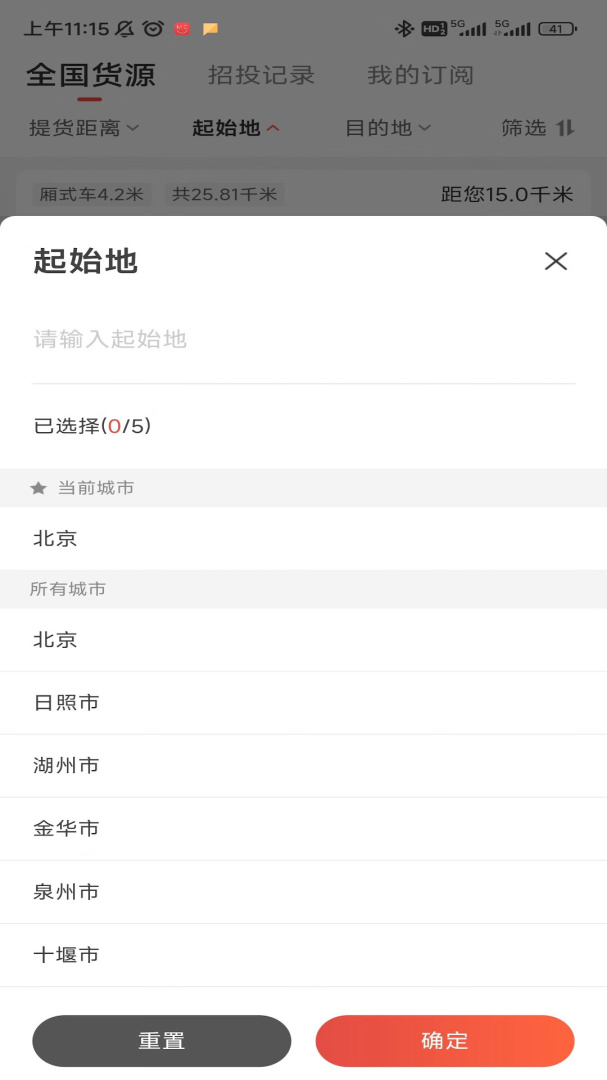 京驿货车 v11.0.3