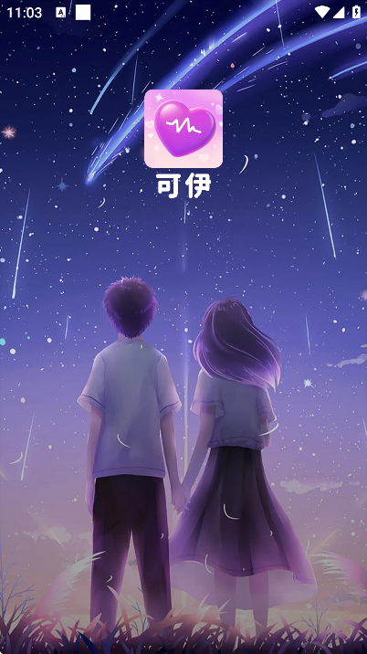 可伊聊天软件安卓版