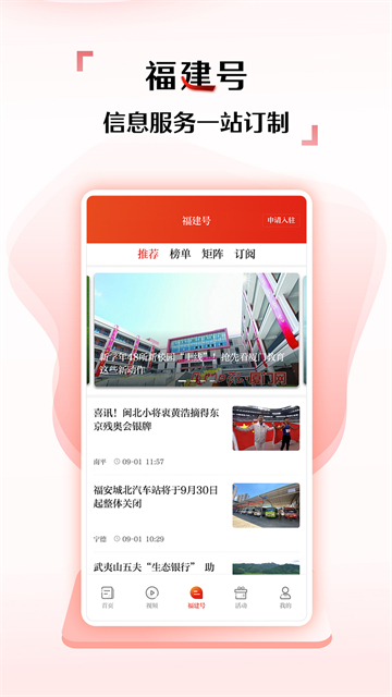 新福建手机版下载