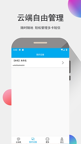 我的信app官方图片1