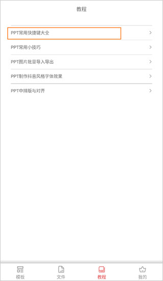 PPT制作大师