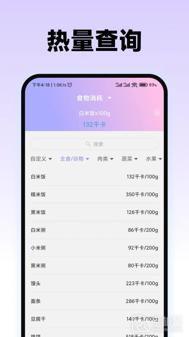 食物热量计算器 v2.0.2