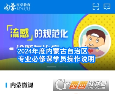 內蒙醫教app最新版