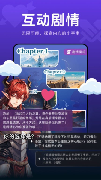 幻幻ai剧情互动软件 v3.2.0