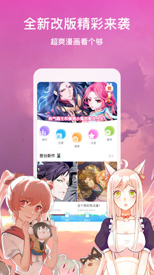 漫画台免费会员版
