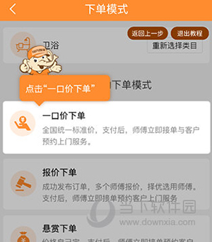 奇兵到家下单找师傅教程