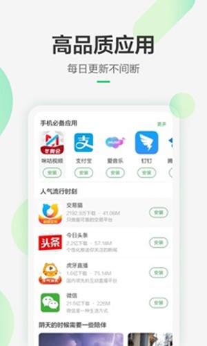 豌豆荚安卓版官方版 v8.3.4.0