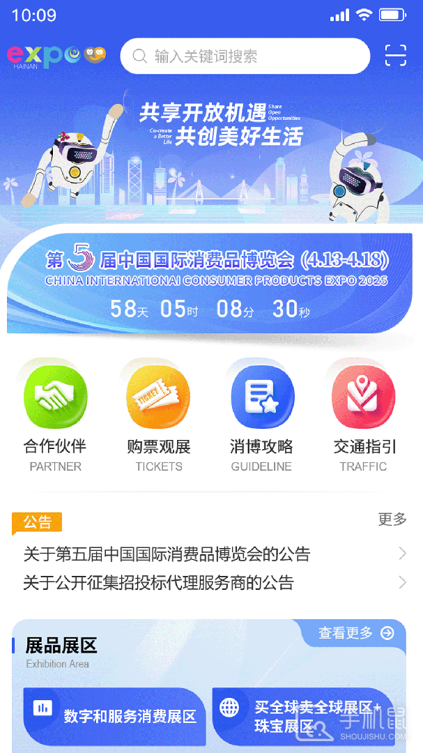 消费品博览会 v2.0.0