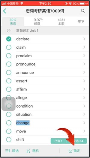 怎么换词汇书截图2