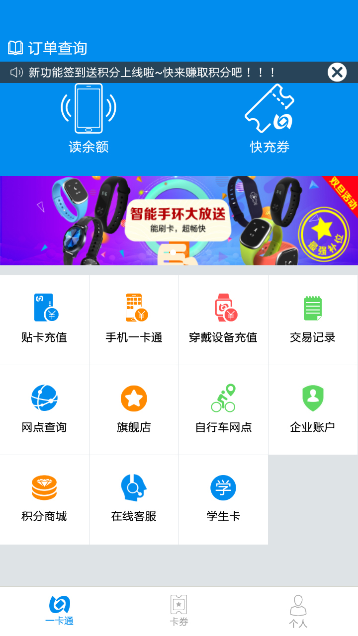北京公交智能助手