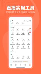 蝉妈妈app